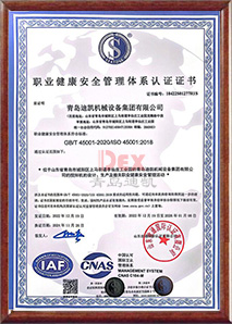 職業健康安全管理體系認證證書