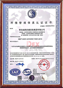 環境管理體系認證證書